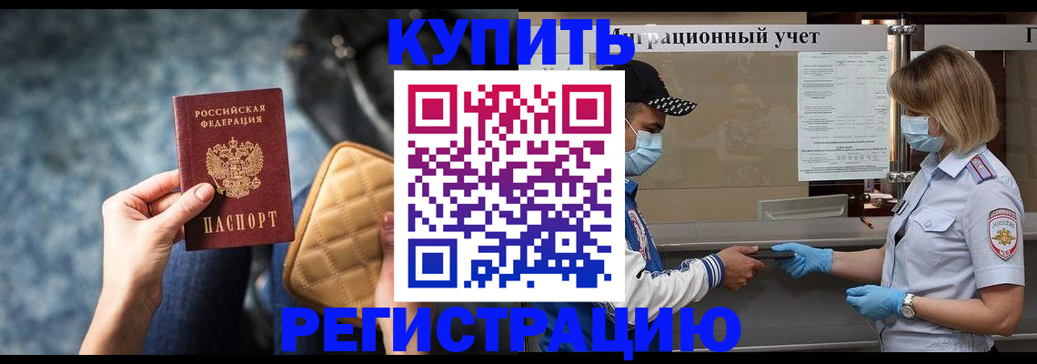 прописка для школы в Змеиногорске