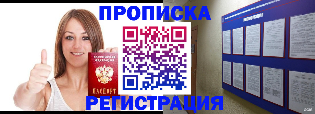 прописка от собственника в Змеиногорске