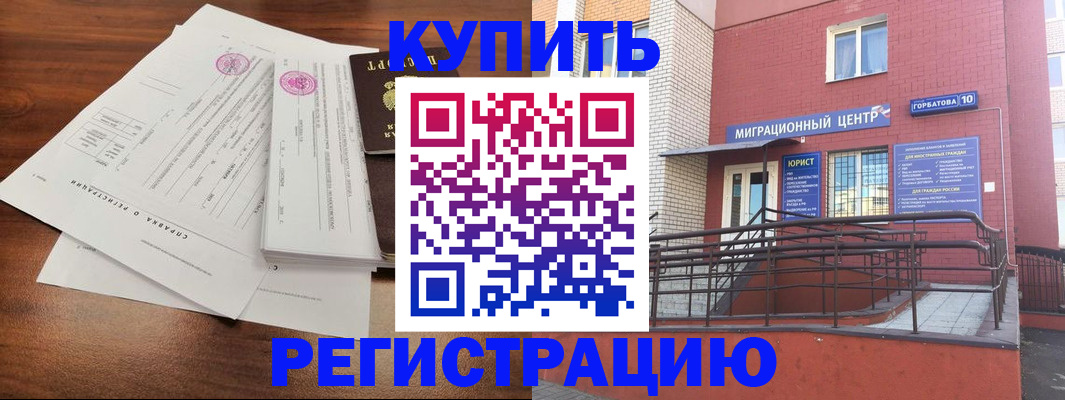 временная регистрация законно в Змеиногорске