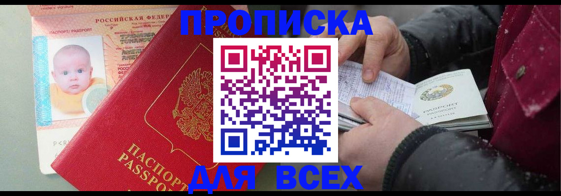 временная регистрация купить в Змеиногорске